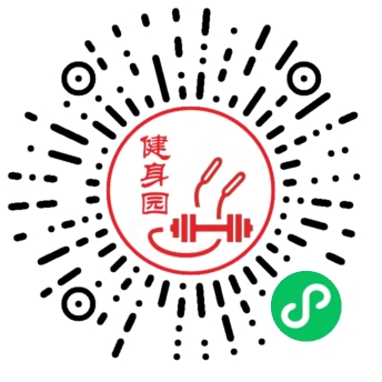 健身园官方小程序